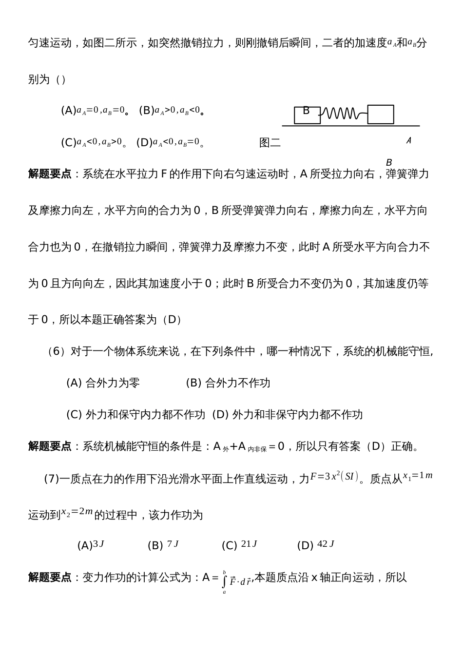 (1.4.21)--大学物理第二章作业辅导_第3页
