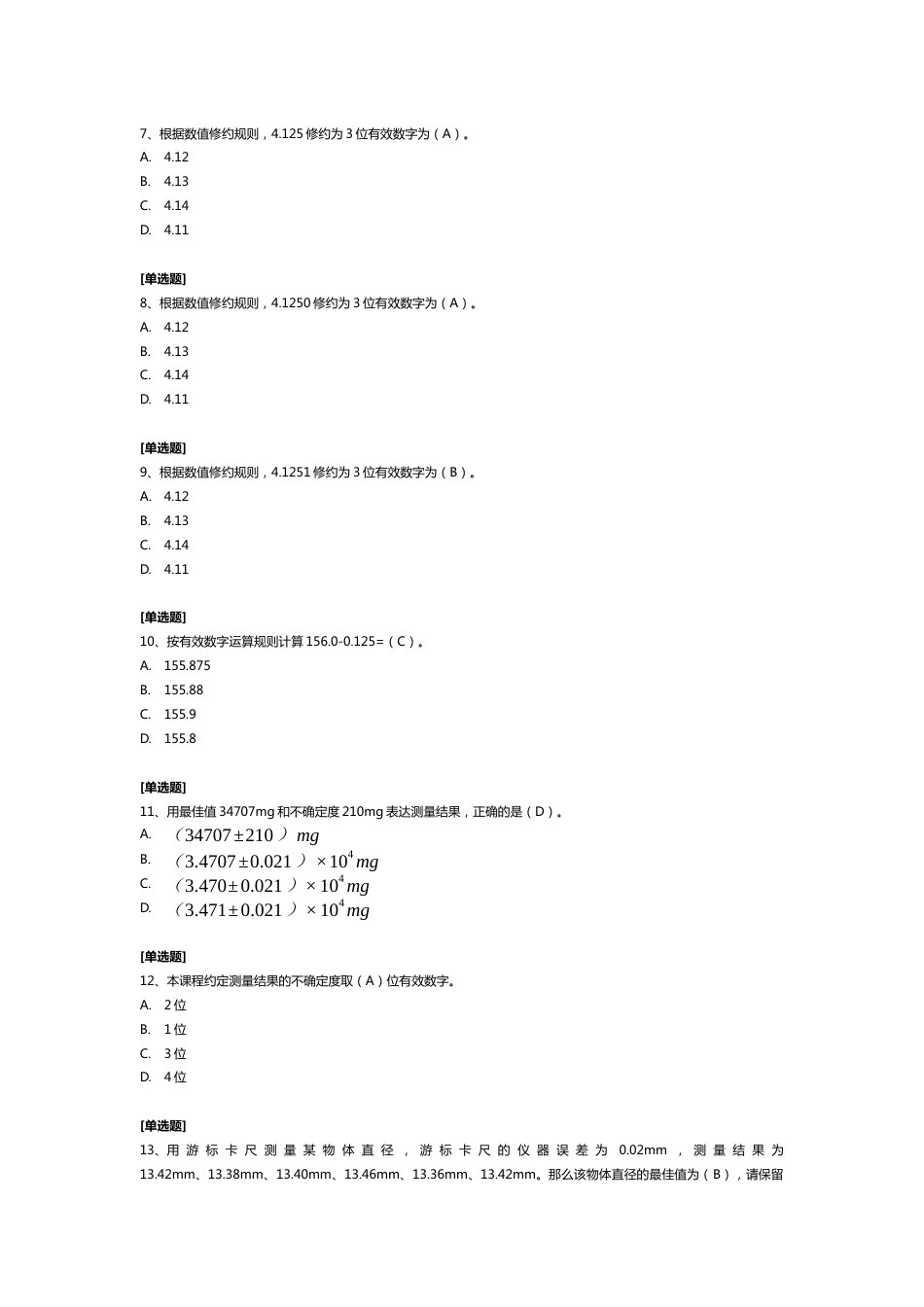 (1.5)--复习题3答案大学物理实验_第2页
