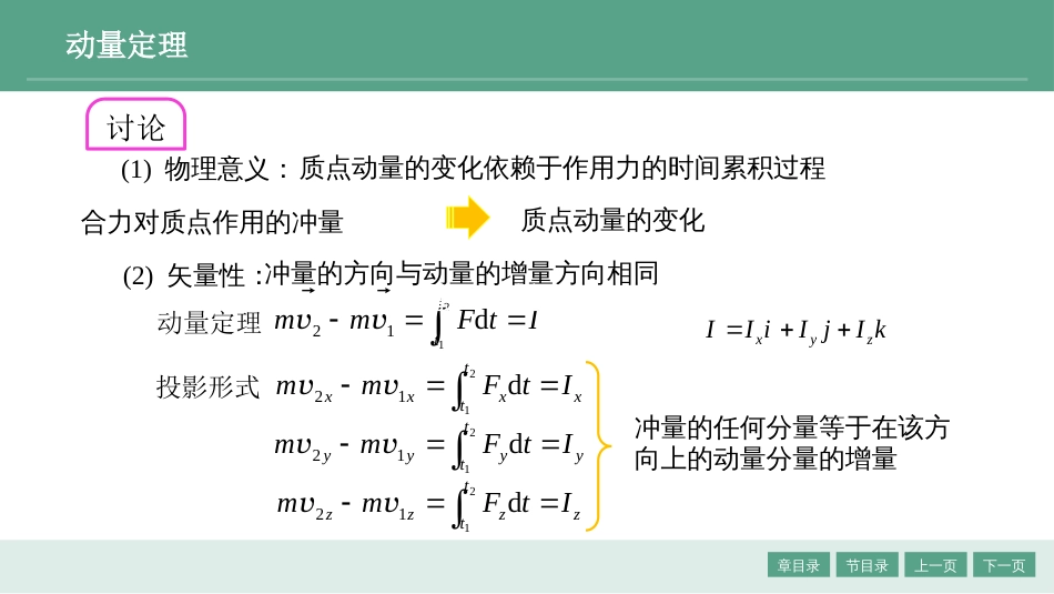 (1.6)--2.2 动量 动量守恒大学物理_第2页