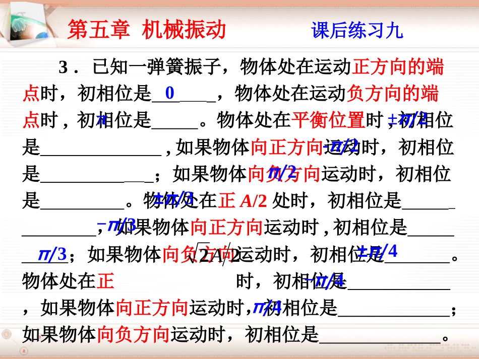 (1.6)--第五章 机械振动大学物理_第3页