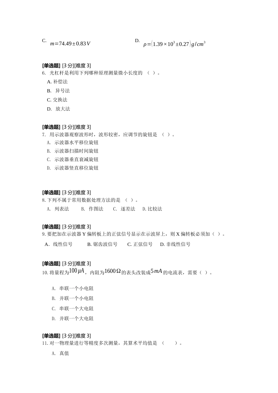 (1.6)--复习题1大学物理实验_第2页
