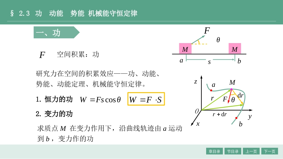 (1.7)--3 功 机械能守恒大学物理_第2页