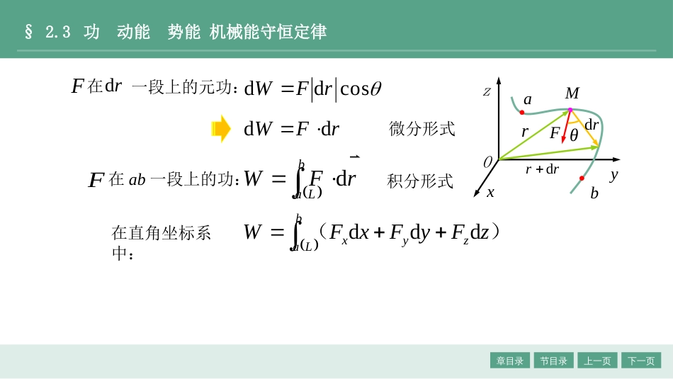 (1.7)--3 功 机械能守恒大学物理_第3页