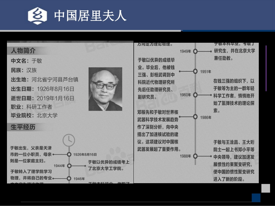 (1.7)--大学物理两弹元勋_第2页