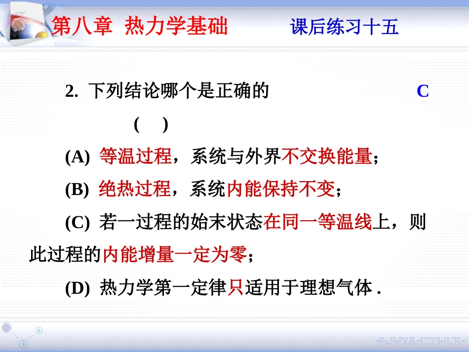 (1.7)--第八章 热力学基础大学物理_第2页