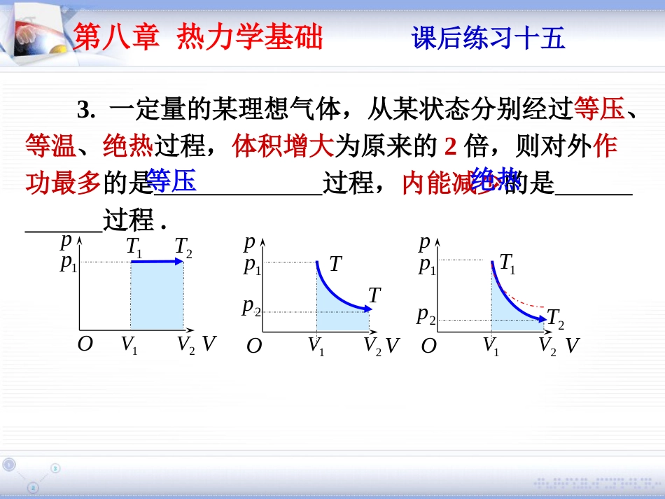 (1.7)--第八章 热力学基础大学物理_第3页