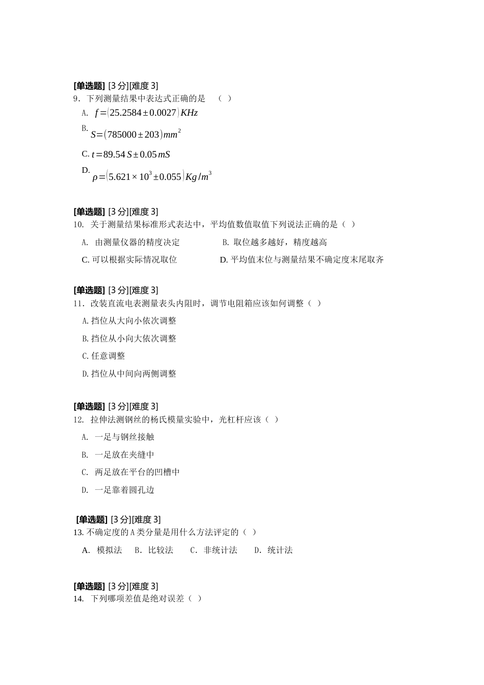 (1.7)--复习题2大学物理实验_第2页