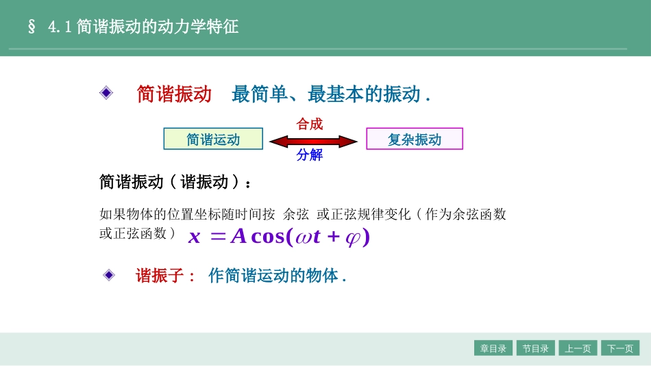 (1.8)--4-第4章机械振动大学物理_第2页