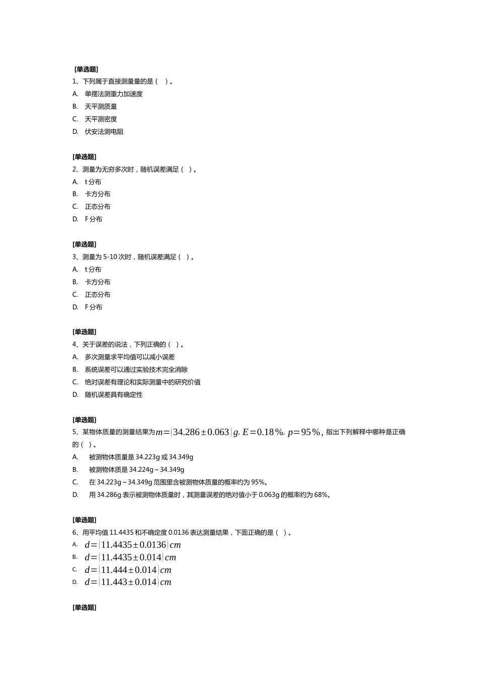 (1.8)--复习题3大学物理实验_第1页