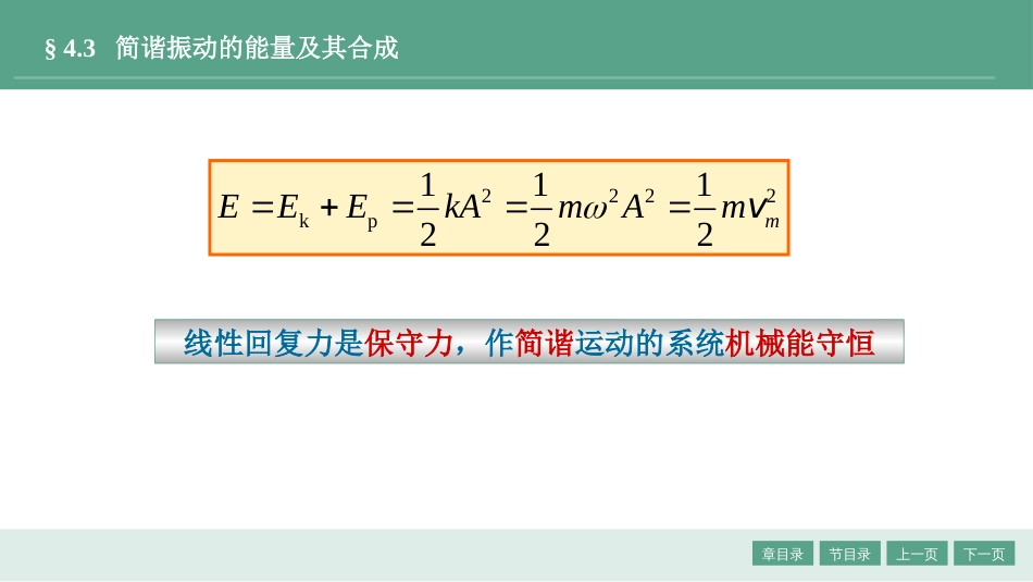 (1.10)--4-第4章机械振动大学物理_第2页