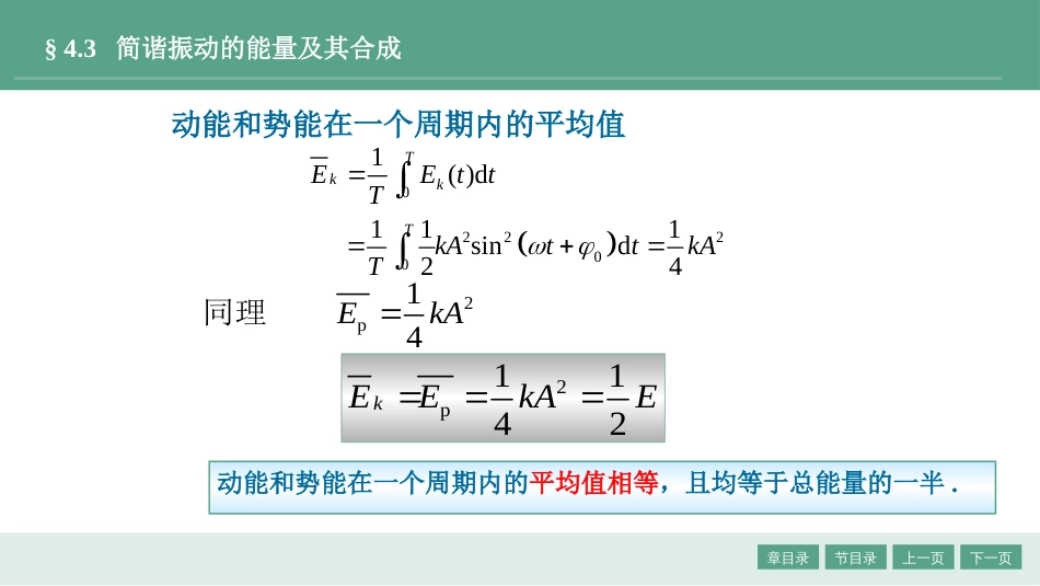 (1.10)--4-第4章机械振动大学物理_第3页