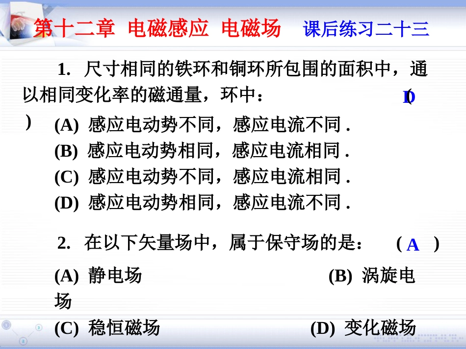 (1.10)--第十二章 电磁感应 电磁场和电磁波_第1页