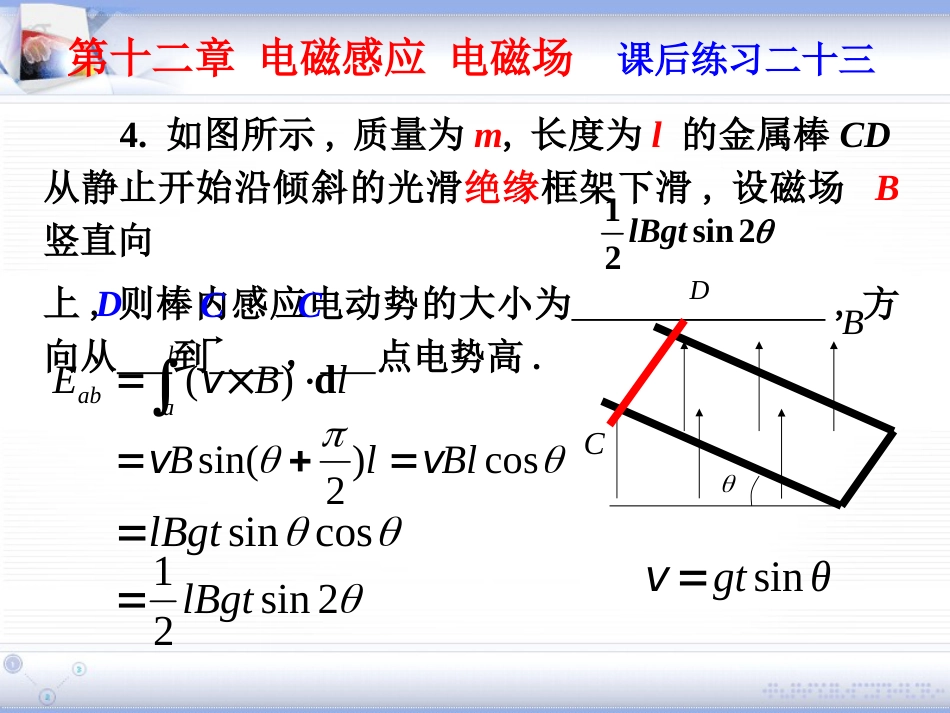 (1.10)--第十二章 电磁感应 电磁场和电磁波_第3页