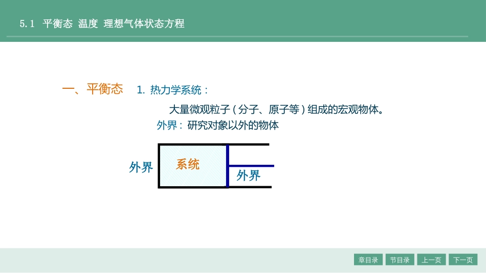 (1.11)--5-第5章气体动理论大学物理_第2页