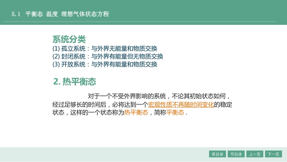 (1.11)--5-第5章气体动理论大学物理_第3页