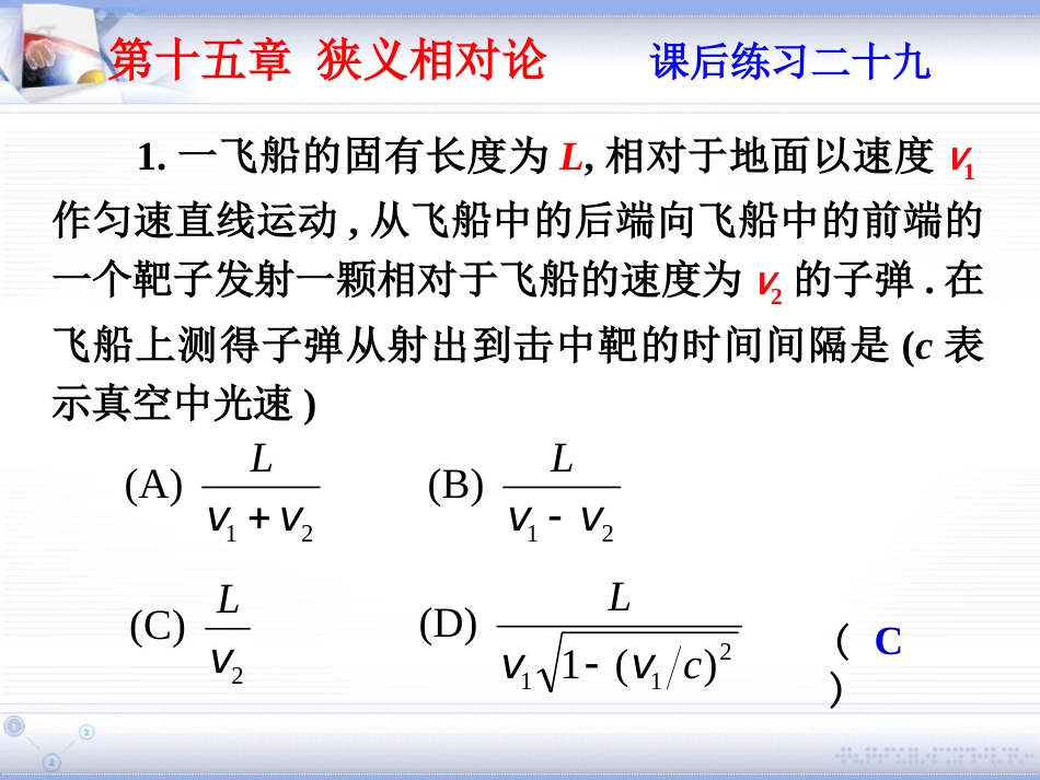 (1.11)--第十五章狭义相对论大学物理_第2页