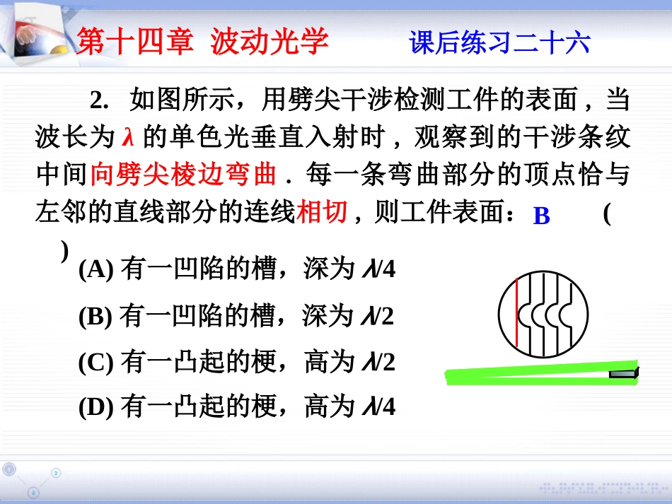 (1.12)--第十四章 波动光学大学物理_第2页