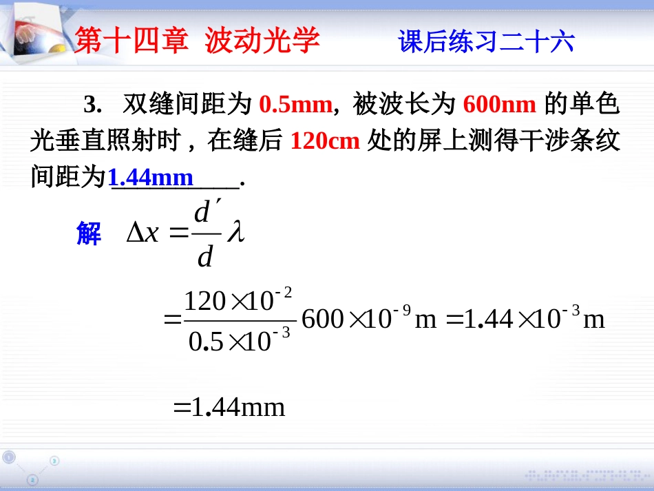 (1.12)--第十四章 波动光学大学物理_第3页