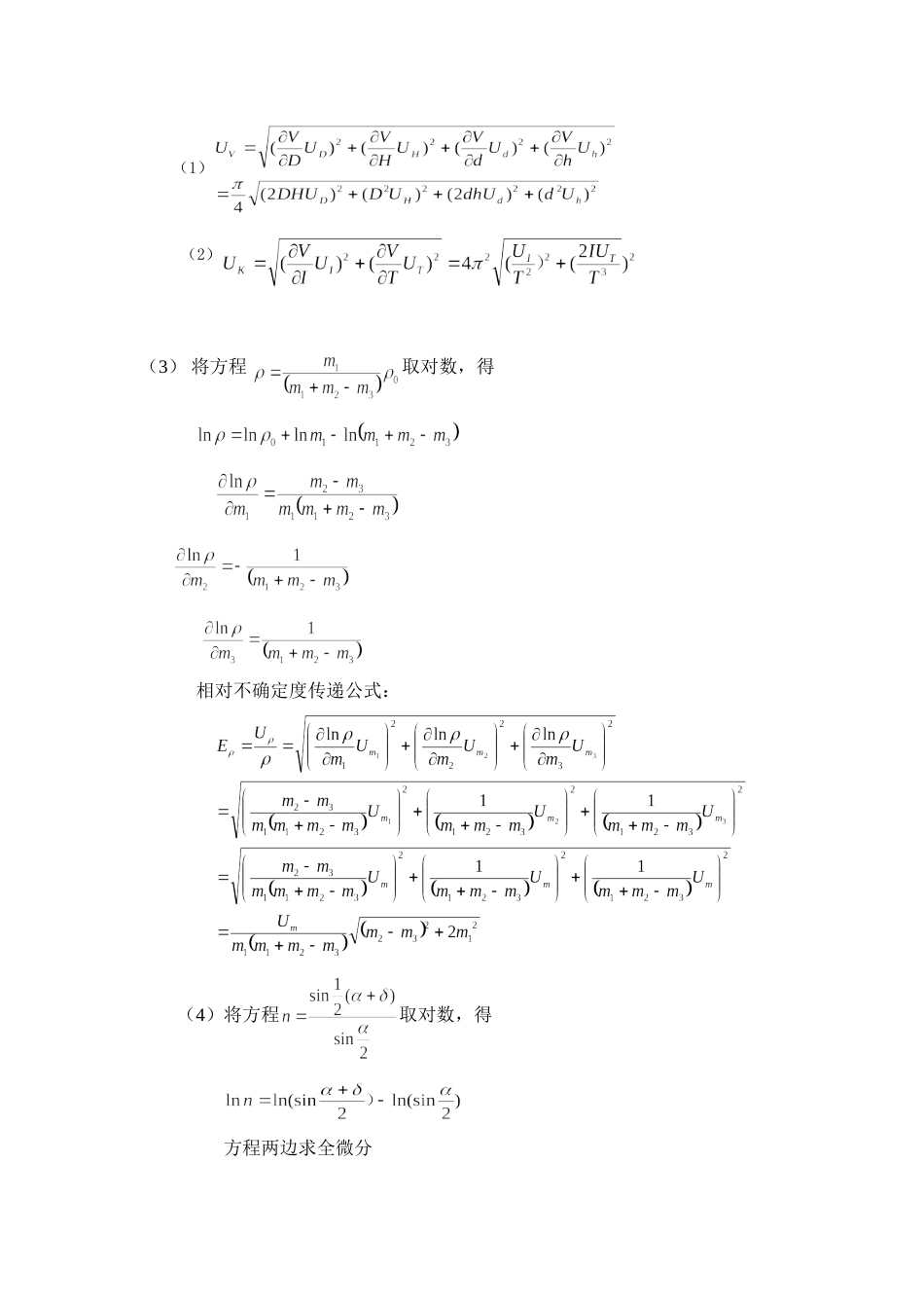 (1.12)--第一章练习题答案大学物理实验_第2页