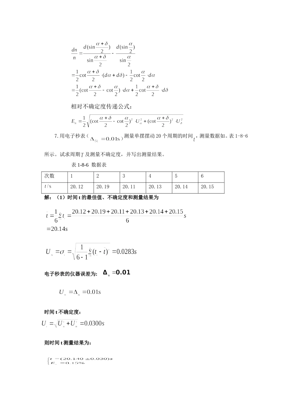 (1.12)--第一章练习题答案大学物理实验_第3页