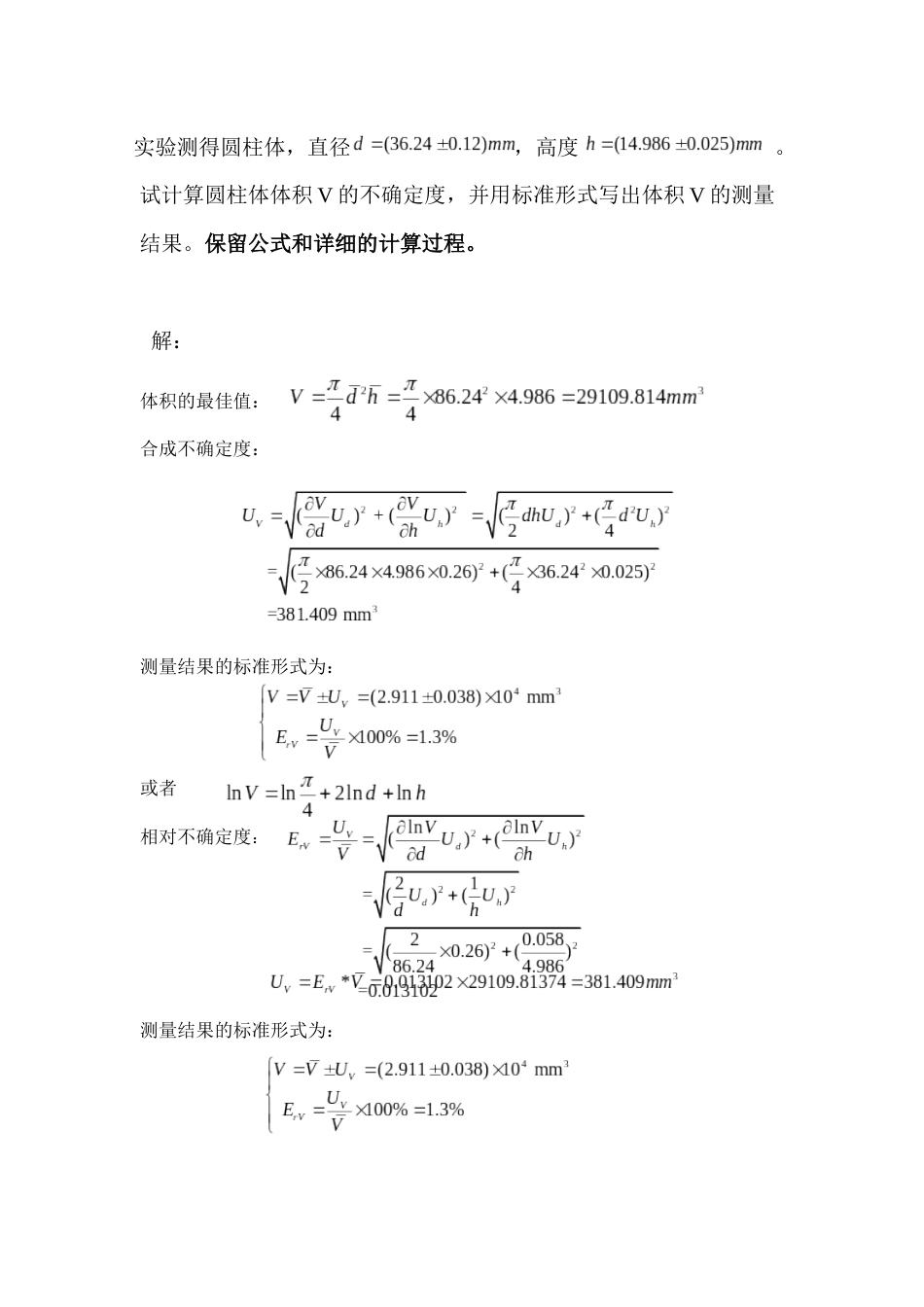 (1.16)--评价测量结果4大学物理实验_第1页