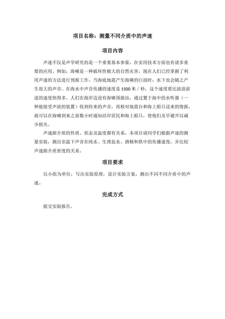 (2.3)--小组探究学习项目3大学物理实验_第1页