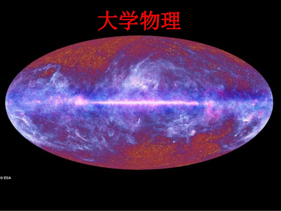 (2.4)--第一章 课件大学物理_第1页