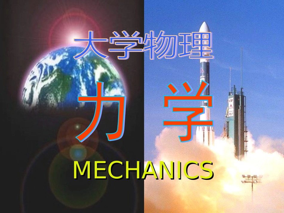 (2.4)--第一章 课件大学物理_第2页