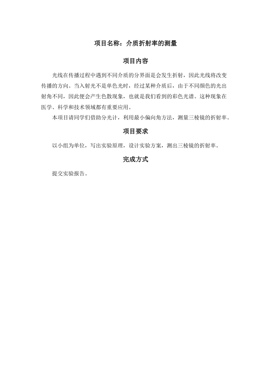 (2.4)--小组探究学习项目4大学物理实验_第1页