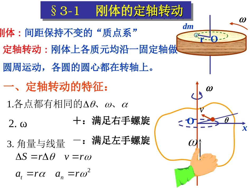 (2.5)--第三章 - 课件大学物理_第2页