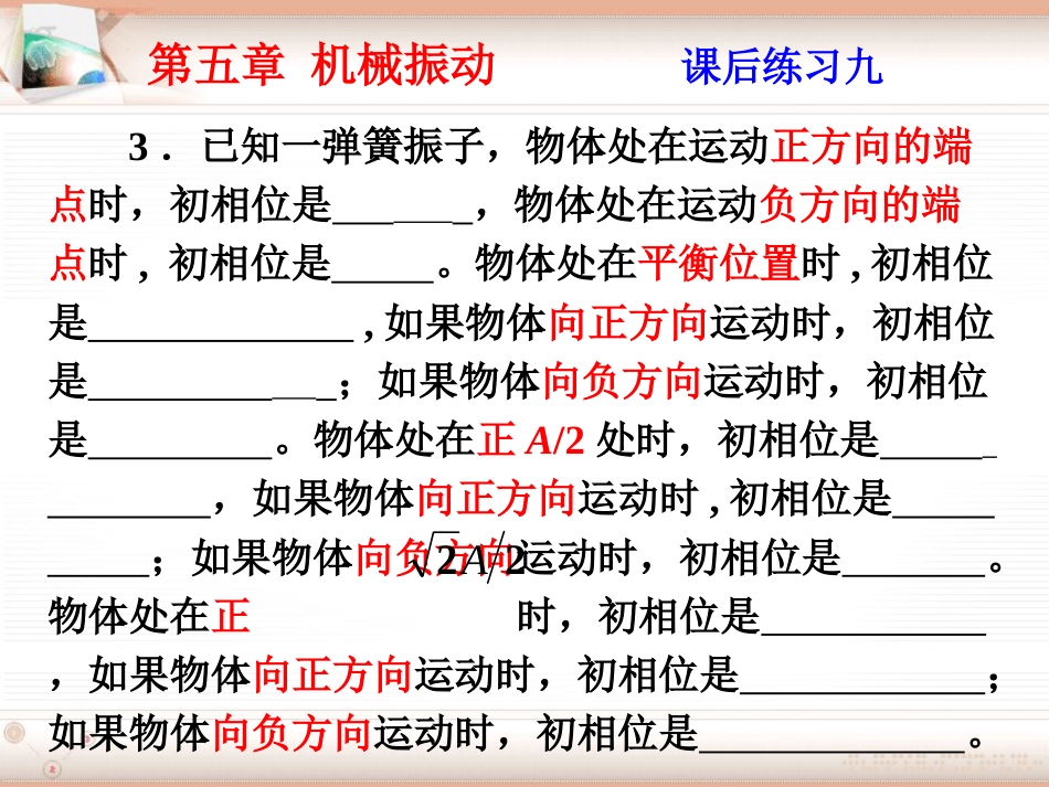 (2.5)--第五章 机械振动大学物理_第3页