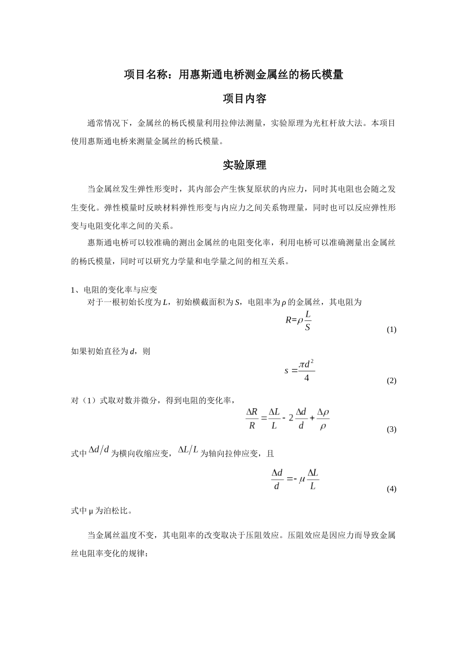 (2.5)--小组探究学习项目5大学物理实验_第1页