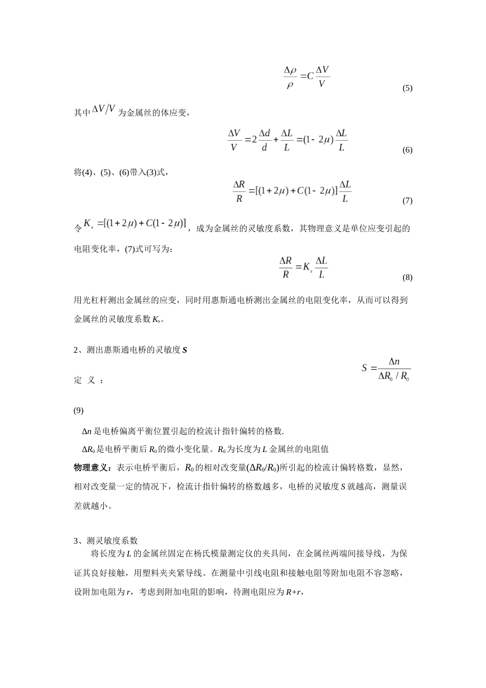 (2.5)--小组探究学习项目5大学物理实验_第2页