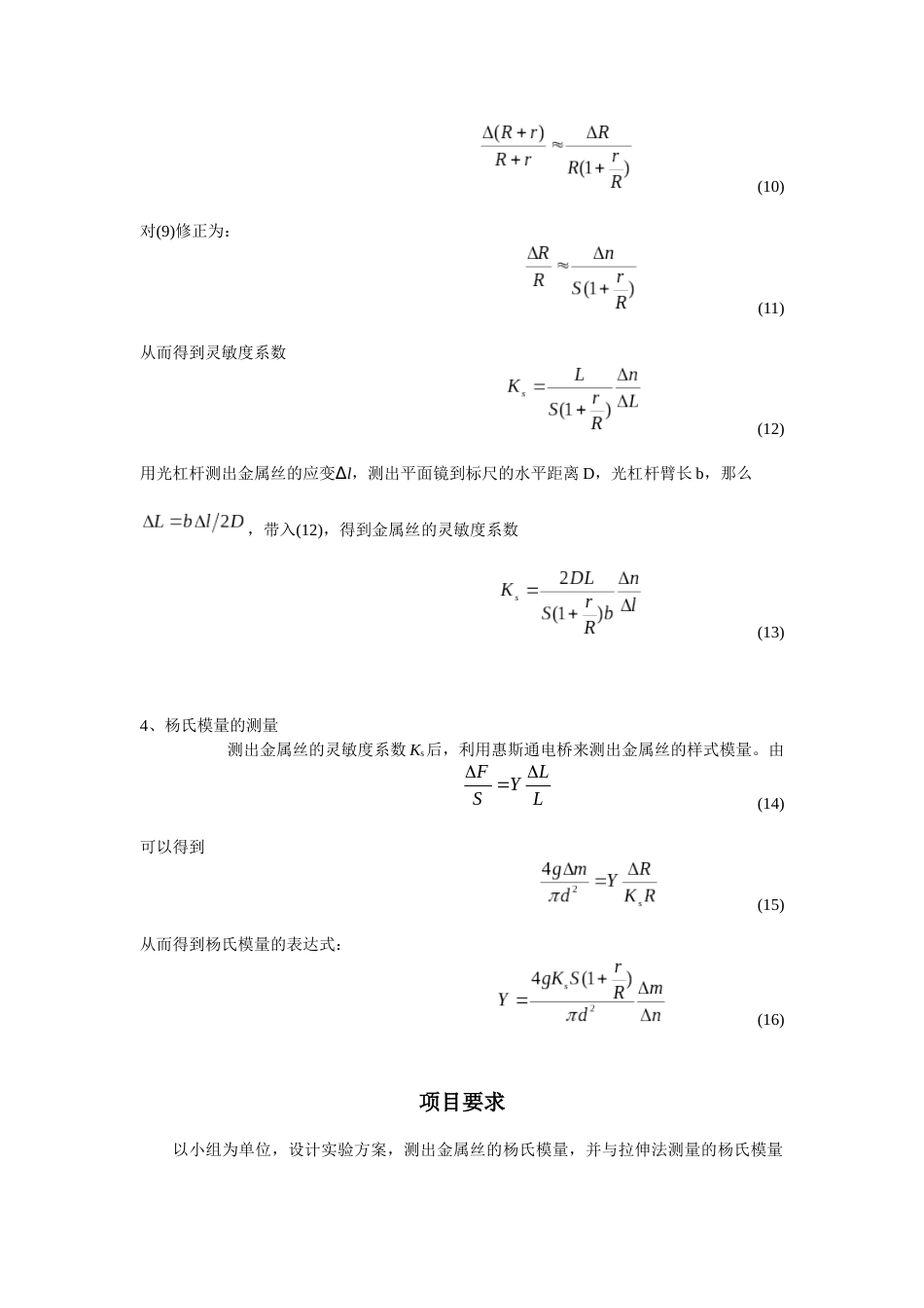 (2.5)--小组探究学习项目5大学物理实验_第3页