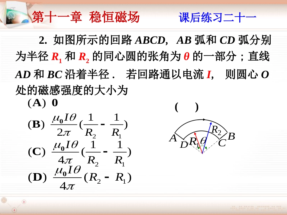 (2.7)--第十一章 恒定磁场大学物理_第2页