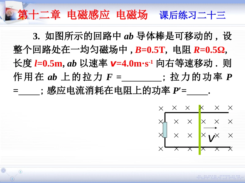 (2.8)--第十二章 电磁感应 电磁场和电磁波_第2页