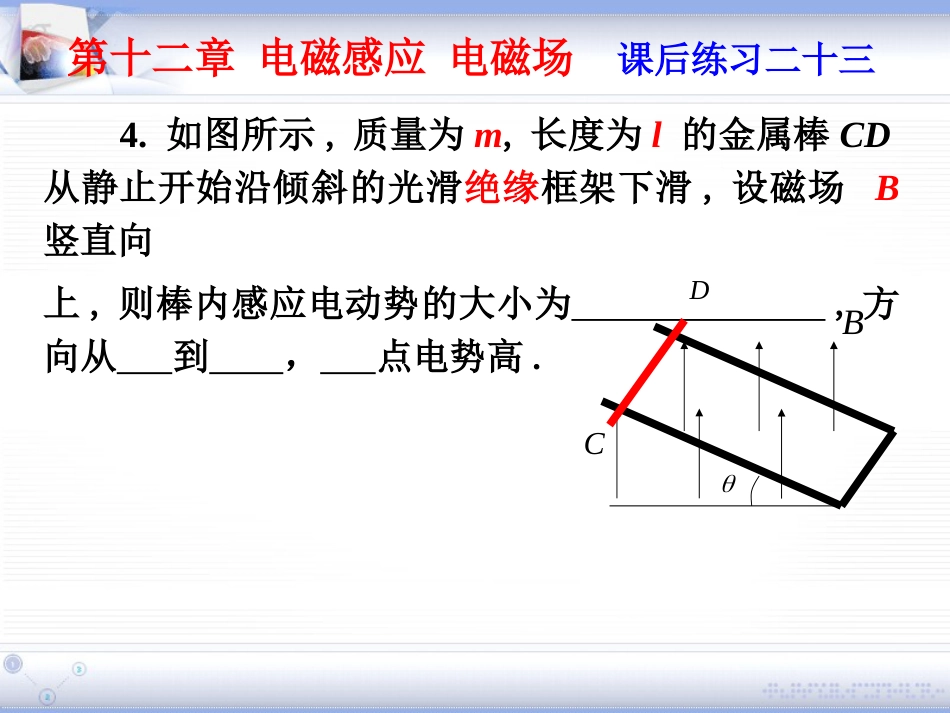 (2.8)--第十二章 电磁感应 电磁场和电磁波_第3页