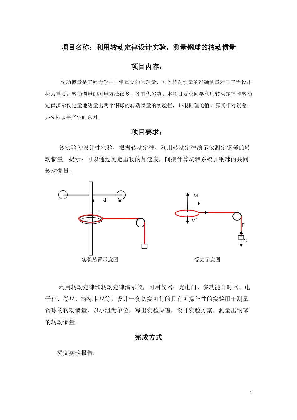 (2.8)--小组探究学习项目8大学物理实验_第1页