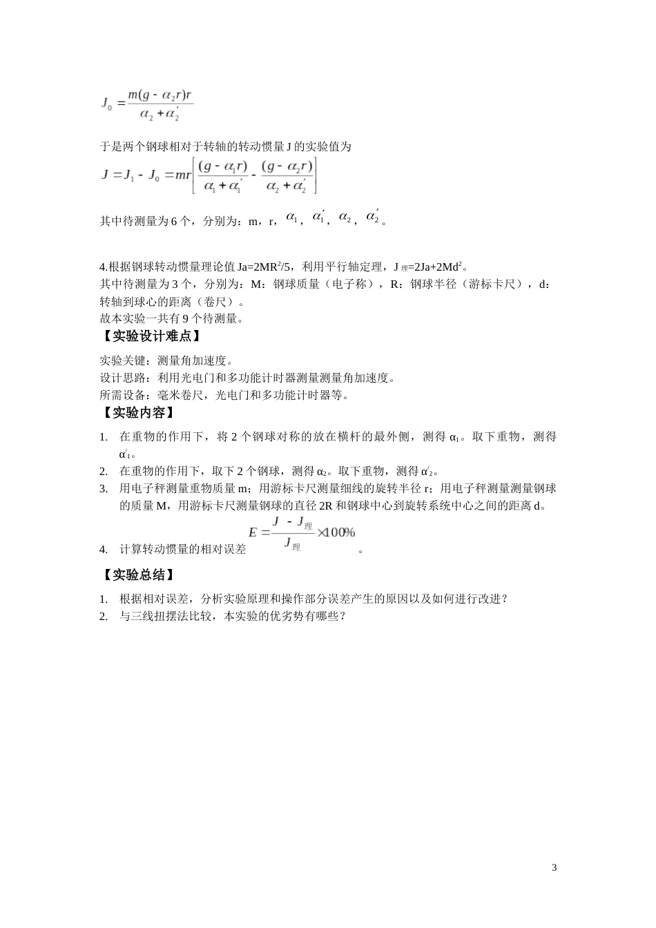 (2.8)--小组探究学习项目8大学物理实验_第3页