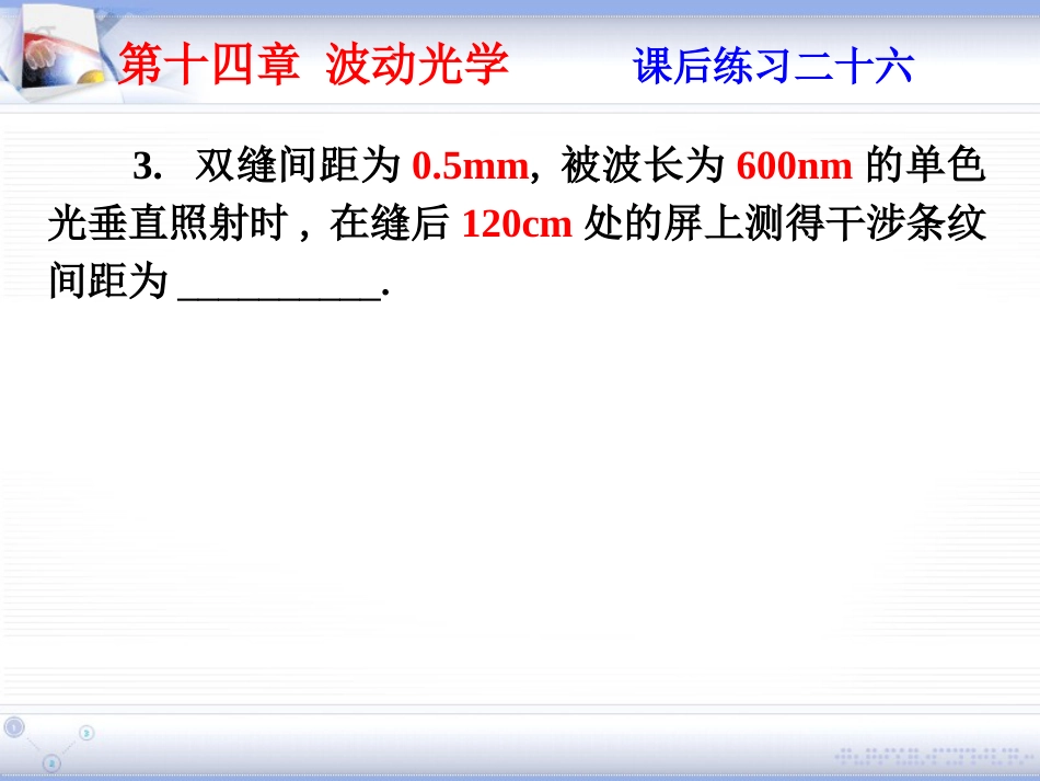 (2.10)--第十四章 波动光学大学物理_第3页