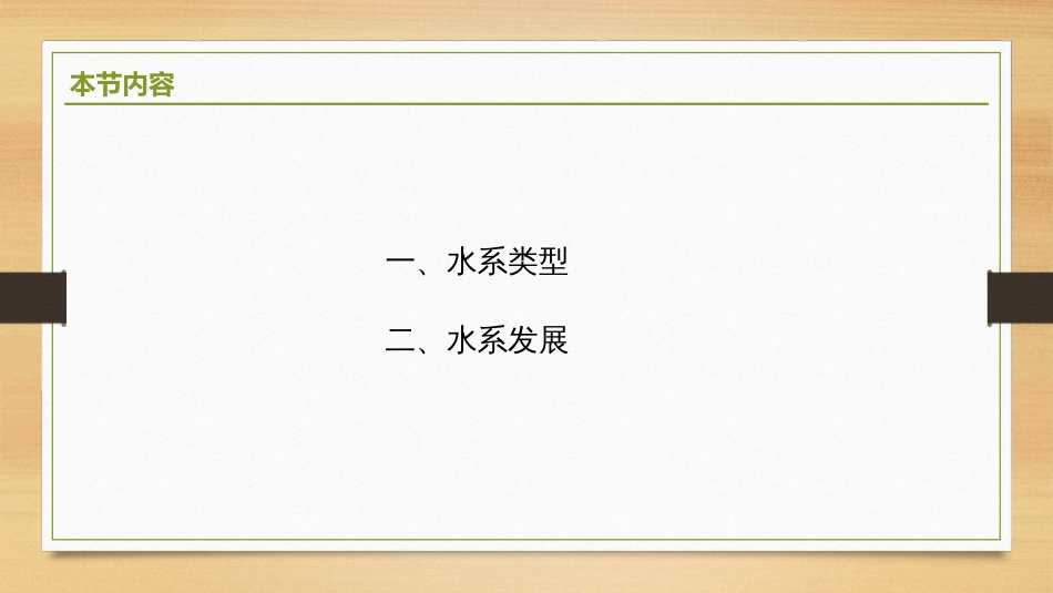 (2.14)--4.4.1 水系发育地貌学_第2页