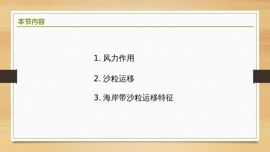 (2.28)--9.4.1风的作用与沙粒运移_第2页