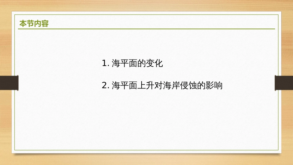 (2.29)--9.5.1海平面上升和海岸侵蚀_第2页