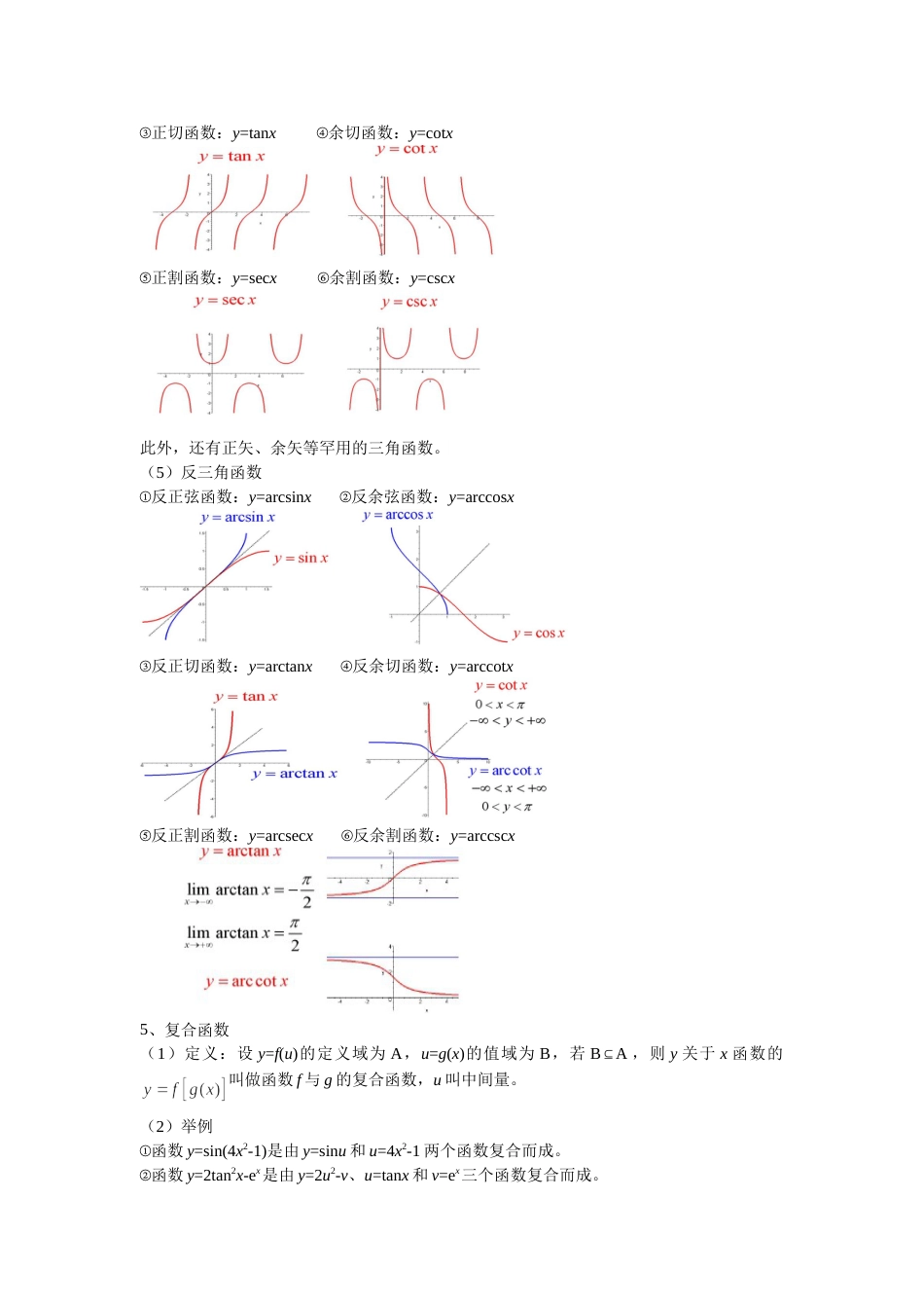 (3)--课前学习基础 微积分基础大学物理_第2页