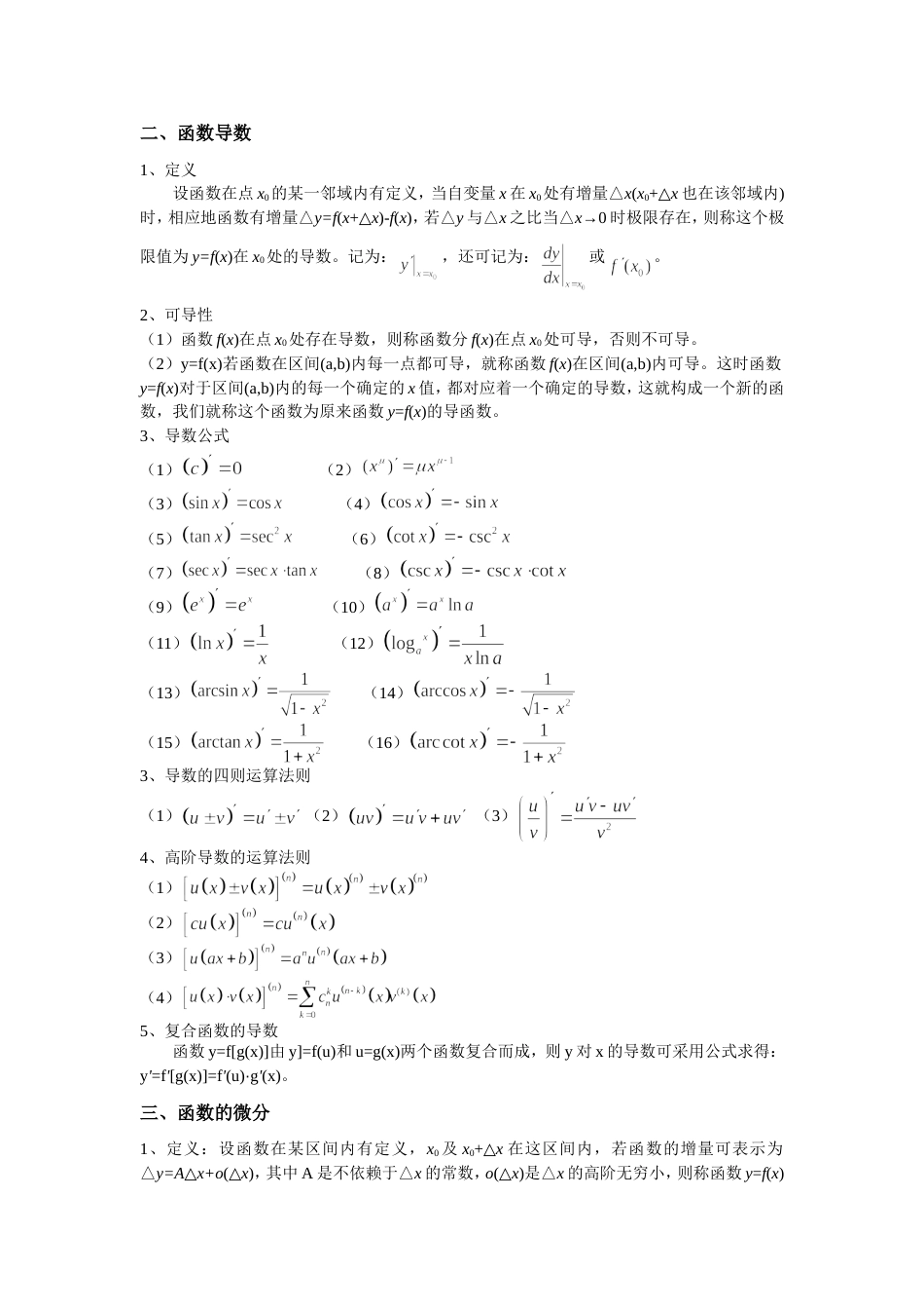 (3)--课前学习基础 微积分基础大学物理_第3页