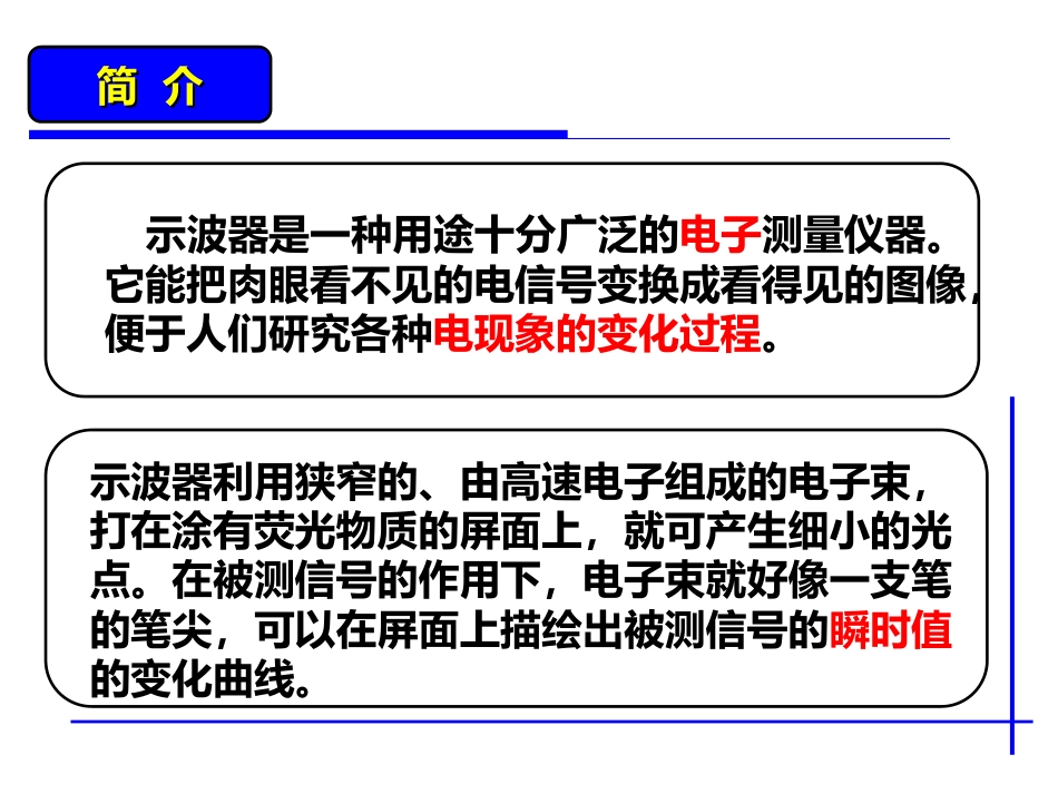 (3.1.1)--二踪示波器实验-定稿_第3页