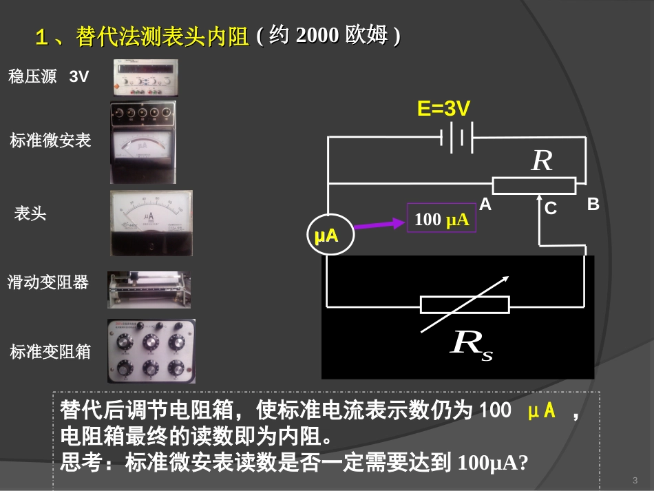 (3.1.11)--电表组装大学物理实验_第3页