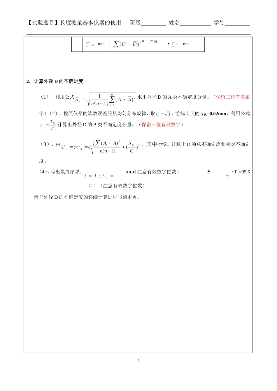 (3.2.1)--实验1 基本力学量的测量实验报告模板_第3页