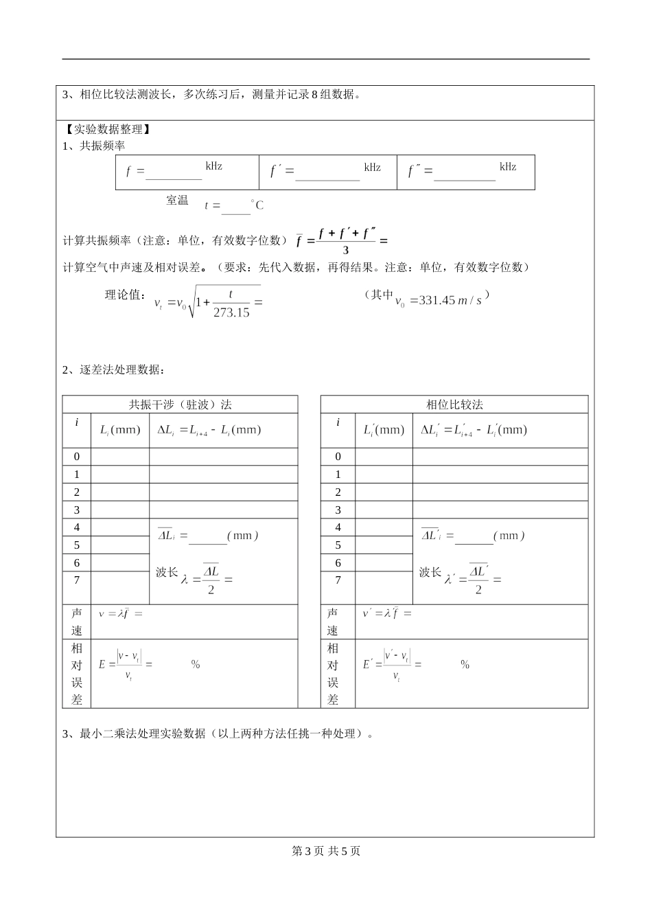 (3.2.2)--实验4 声速的测定-预习报告模板_第3页