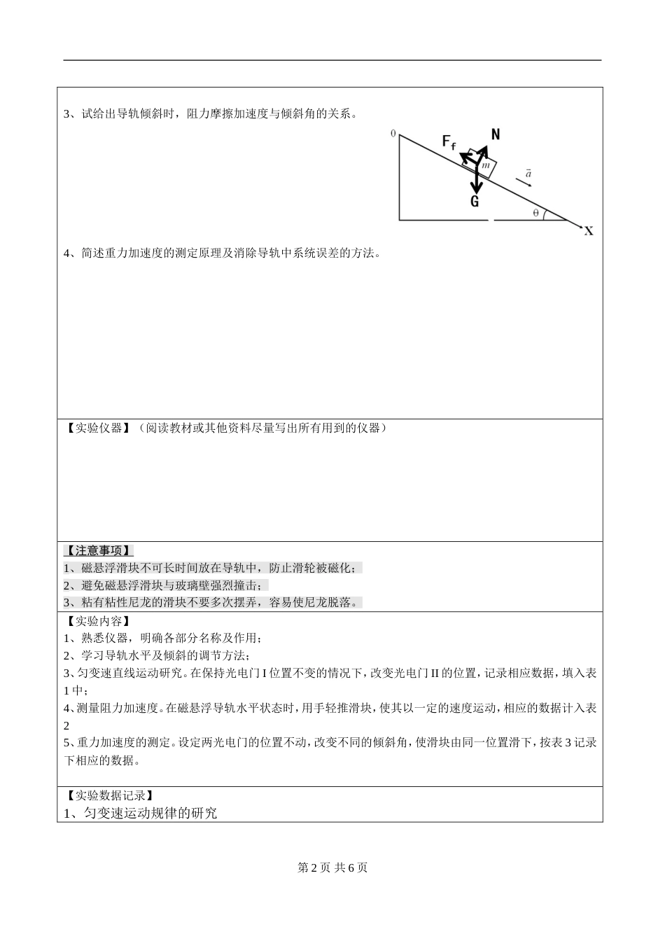 (3.2.3)--实验5 动力学综合实验-预习报告模板_第2页